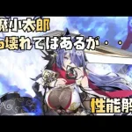 【放置少女】間違いなくぶっ壊れ！だが・・・ 新UR・閃 風魔小太郎 性能解説