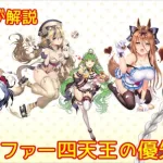 【放置少女】紲星あかりと行く放置少女 バッファー四天王の登用優先度と登用タイミングについて