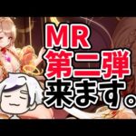 【放置少女】MRキャラ第二弾ネロがついに来ますね。２０２１年７月２９日（更新情報）