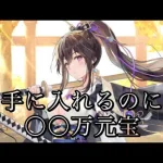 【放置少女】新キャラ「上泉信綱」を早速GETしてみた！！