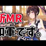 【放置少女】和軍から純MRキャラ来ますね！！２０２１年８月３０日（更新情報）