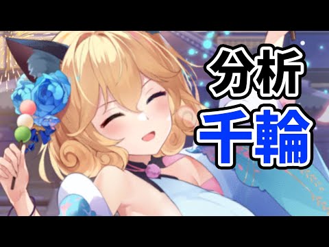 【放置少女】千輪を分析・評価しました。