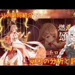 【放置少女】紲星あかりと行く放置少女 副将紹介～ネロ～