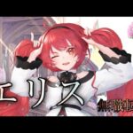 【放置少女】無職転生から「エリス」が登場！！早速GETしてみた！