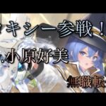 【放置少女】無職転生からロキシー参戦！早速GETしてみました！！