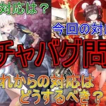 【放置少女】ガチャの不具合とその対応について語ります。過去の対応や運営の対応は変わったのか。 #放置少女 #バグ #ガチャ #対応 #ナタ #天マッチョ