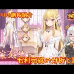 【放置少女】紲星あかりと行く放置少女 副将紹介～毛利元就～