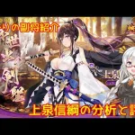 【放置少女】紲星あかりと行く放置少女 副将紹介～上泉信綱～