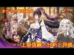 【放置少女】紲星あかりと行く放置少女 副将紹介~上泉信綱~