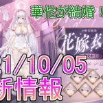 【放置少女】華佗の結婚アバターが登場！これは楽しみかも！ #華佗 #放置少女 #結婚 #縁定 #アバター #天マッチョ