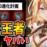 【放置少女】王者LV150進化ヤバい（本鯖トゥス編）