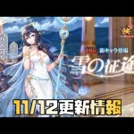 【放置少女】新MR 11月12日 更新情報まとめ ハンニバル