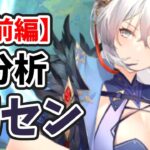 【放置少女】楊センを分析・評価しました！【前編】