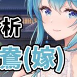 【放置少女】文鴦(嫁)を分析・評価しました。