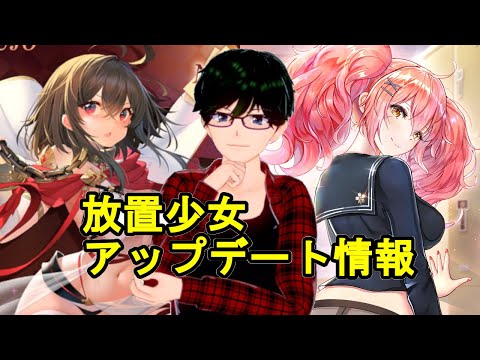 【12/17放置少女アプデ情報】新MRスパルタクス、華雄と歩練師と程イクと曹仁と丁奉と徐晃再販、少女の出会い累計消費など【デフ】