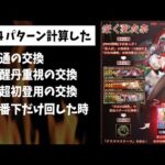 【放置少女】クリスマスリース交換全4パターン紹介&限定ステージ実況&新MRアバ卞氏のぞき