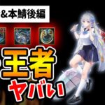 【放置少女】王者LV150進化ヤバい（無課金&本鯖トゥス後編）