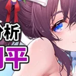 【放置少女】MR関平を分析・評価しました。