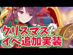 【放置少女】クリスマスイベント少しずつ開放されてきてますね！２０２１年１２月２０日（更新情報）
