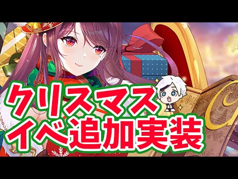 【放置少女】クリスマスイベント少しずつ開放されてきてますね！２０２１年１２月２０日（更新情報）