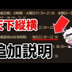 【放置少女】天下縦横について追加説明