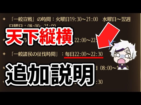 【放置少女】天下縦横について追加説明