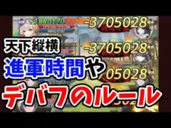 【放置少女】天下縦横のデバフのルールや進軍時間はどうなってる？その他戦線ルールなど分かってきたことを解説