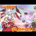 【放置少女】紲星あかりと行く放置少女 副将紹介～恵比寿～