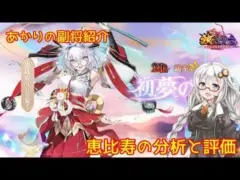 【放置少女】紲星あかりと行く放置少女 副将紹介～恵比寿～