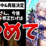 【放置少女】楊セン総ダメ必中&再販決定したけど運営さんホントにサイレント修正だけは今後やめてねって話