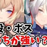 【放置少女】アウグスと楊センの戦役とボスの実力差を比較してみた。