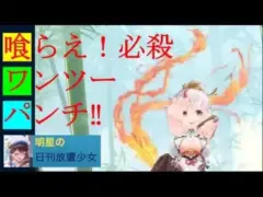 明星の「日刊放置少女」 01/14  ～養由基 単騎で一から育ててみた　彼女は１・２パンチャー！！～