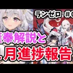 【放置少女】新キャラ董奉の解説と１月の進捗状況を公開。#ランゼロ052