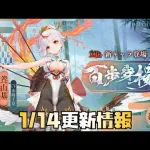 【放置少女】強キャラの予感 1月14日 更新情報まとめ 養由基