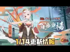 【放置少女】強キャラの予感 1月14日 更新情報まとめ 養由基