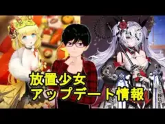 【1/7放置少女アプデ情報】新MRアバ綺夢、大谷吉継再販、一朝一夕など【デフ】