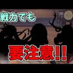 【放置少女】戦力詐欺に注意！戦力値が低くても要注意な副将3選