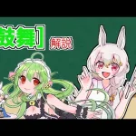 【放置少女】鼓舞について紹介します