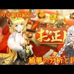 【放置少女】紲星あかりと行く放置少女 副将紹介～綺夢～