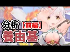 【放置少女】養由基を分析・評価しました。【前編】