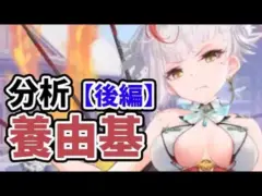 【放置少女】養由基を分析・評価しました。【後編】