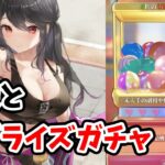 【放置少女】新キャラの徐栄とサプライズガチャ見ていきますか。新たな罪悪、聖護状態も出てきましたね！