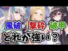 【放置少女】水鏡の風破は戦役で活躍することができるのか検証してみた。
