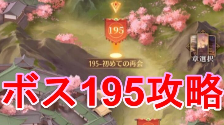 【放置少女】ボス195攻略！！【総戦力6800万】