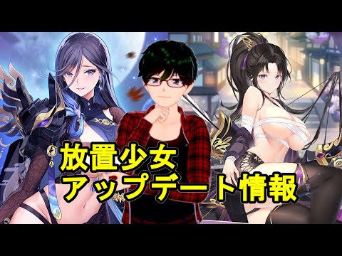 【2/1放置少女アプデ情報】最上義光再販、願い返しなど【デフ】