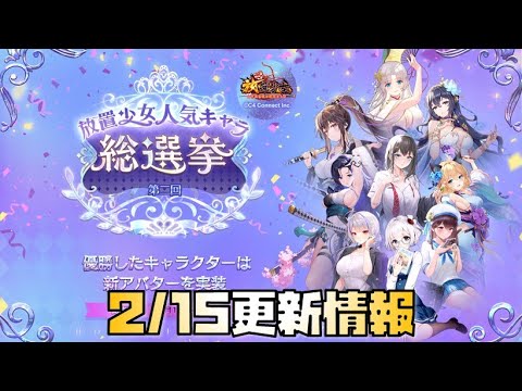 【放置少女】天下縦横大幅アプデ 2月15日 更新情報まとめ 蔣欽