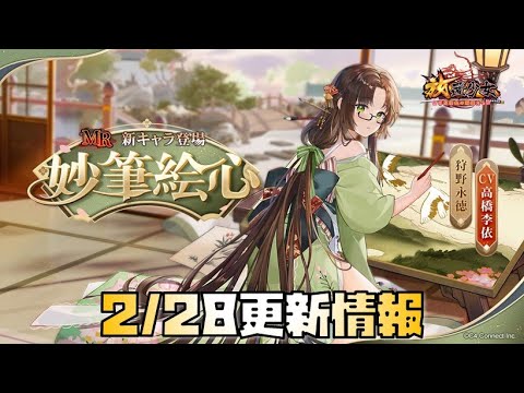 【放置少女】イベント盛りだくさん 2月28日 更新情報まとめ 狩野永徳