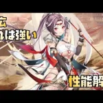 【放置少女】強力な弓将 MR 李広 性能解説