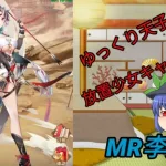 ゆっくり天子の放置少女キャラ評価MR李広