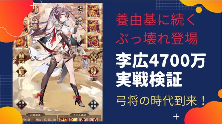 ［放置少女］新MR李広4700万実戦検証［皇室金龍］